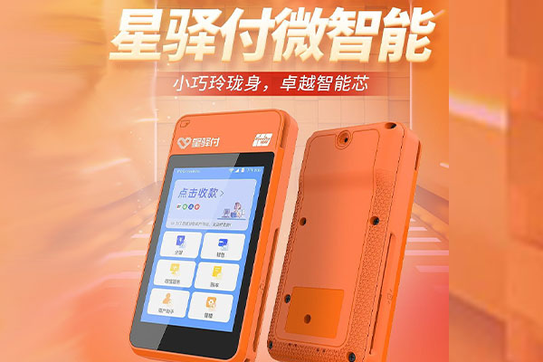 从江国通微电签POS机